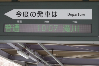 富良野駅から滝川駅:鉄道乗車記録の写真