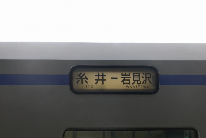 鉄道乗車記録の写真:方向幕・サボ(12)        