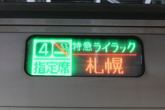 鉄道乗車記録の写真:方向幕・サボ(7)        