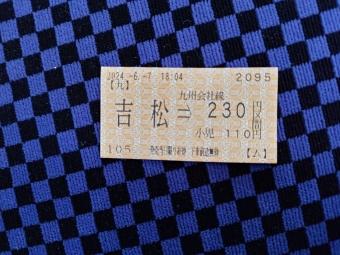 吉松駅から栗野駅の乗車記録(乗りつぶし)写真