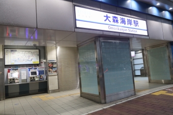 大森海岸駅から京急蒲田駅:鉄道乗車記録の写真