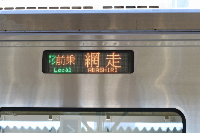 レア国鉄鉄道サボ行先板　表　網走行き　裏　札幌行き レア国鉄鉄道サボ行先板 表 網走行き 裏 札幌行き Yahoo