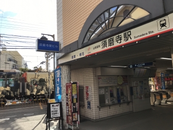 須磨寺駅から山陽垂水駅の乗車記録(乗りつぶし)写真
