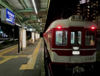 有馬温泉駅から湊川駅の乗車記録(乗りつぶし)写真