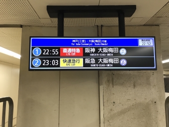 新開地駅から姫島駅の乗車記録(乗りつぶし)写真