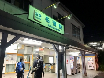 名張駅から伊賀神戸駅の乗車記録(乗りつぶし)写真