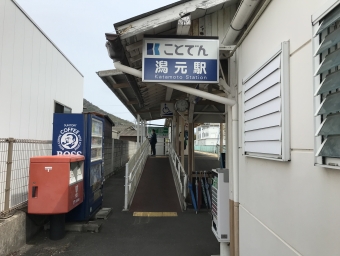 潟元駅から沖松島駅の乗車記録(乗りつぶし)写真