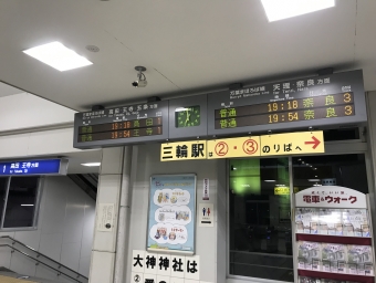 桜井駅から高田駅:鉄道乗車記録の写真