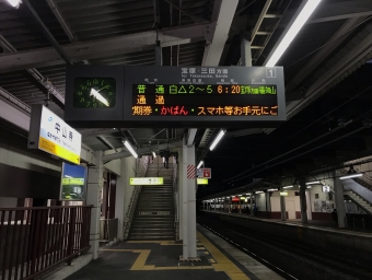 中山寺駅から谷川駅:鉄道乗車記録の写真