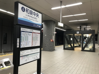 和泉中央駅から三国ヶ丘駅の乗車記録(乗りつぶし)写真