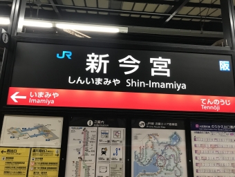 新今宮駅から大阪駅:鉄道乗車記録の写真