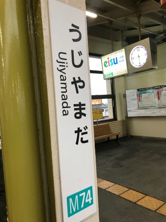 宇治山田駅から大阪難波駅の乗車記録(乗りつぶし)写真