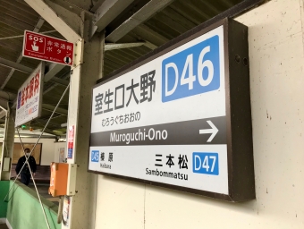 鶴橋駅から室生口大野駅:鉄道乗車記録の写真