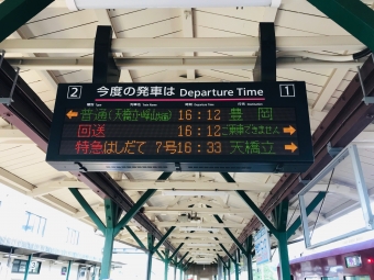 宮津駅から峰山駅の乗車記録(乗りつぶし)写真