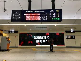 新千歳空港駅から札幌駅の乗車記録(乗りつぶし)写真