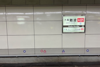 大阪難波駅から近鉄名古屋駅の乗車記録(乗りつぶし)写真