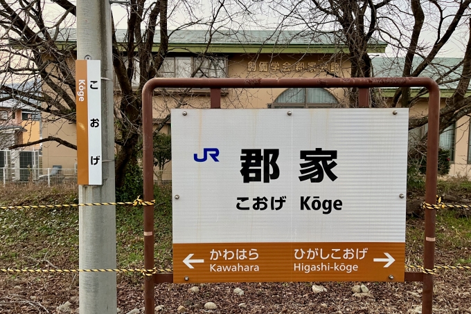 鳥取県 写真:駅名看板