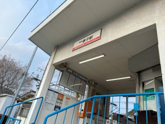 孝子駅から湊駅の乗車記録(乗りつぶし)写真