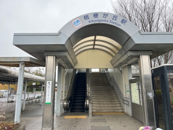 桔梗が丘駅から鶴橋駅の乗車記録(乗りつぶし)写真