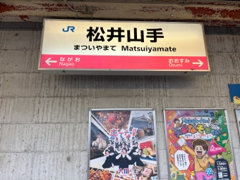 御幣島駅から松井山手駅の乗車記録(乗りつぶし)写真