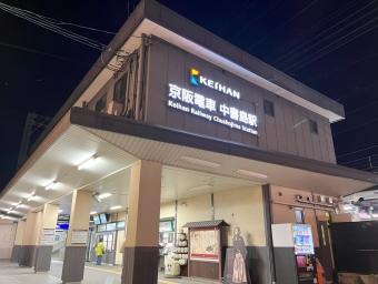 中書島駅から京橋駅:鉄道乗車記録の写真