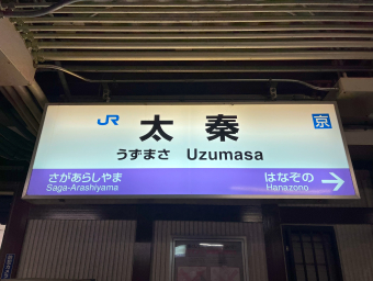 JR西日本 山陰本線(京都〜園部) 路線図・停車駅 | レイルラボ