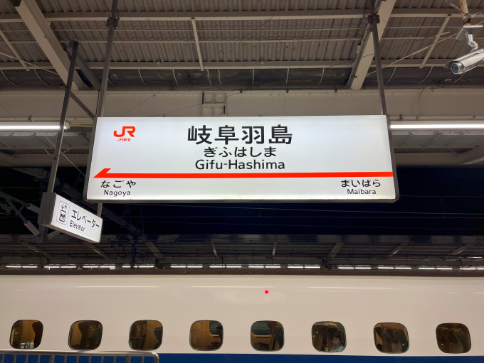 岐阜羽島(新羽島)駅 駅名看板の駅の様子(乗りつぶしの旅写真
