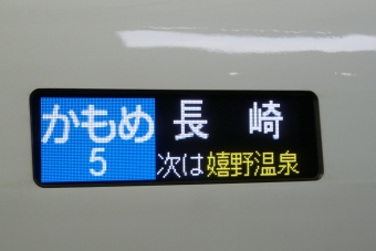 武雄温泉から新大村駅の乗車記録(乗りつぶし)写真