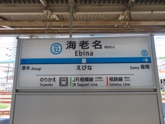 海老名駅 (小田急) イメージ写真