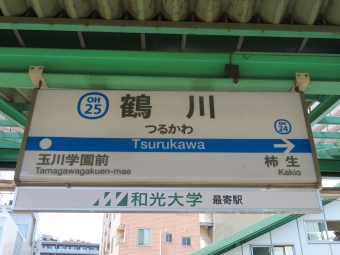 鶴川駅 写真:駅名看板