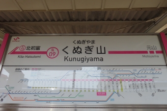 くぬぎ山駅 イメージ写真