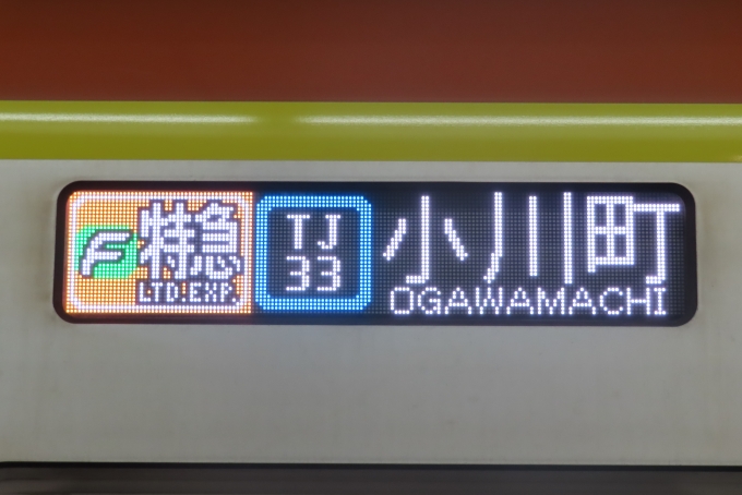 鉄道乗車記録の写真:方向幕・サボ(3)        