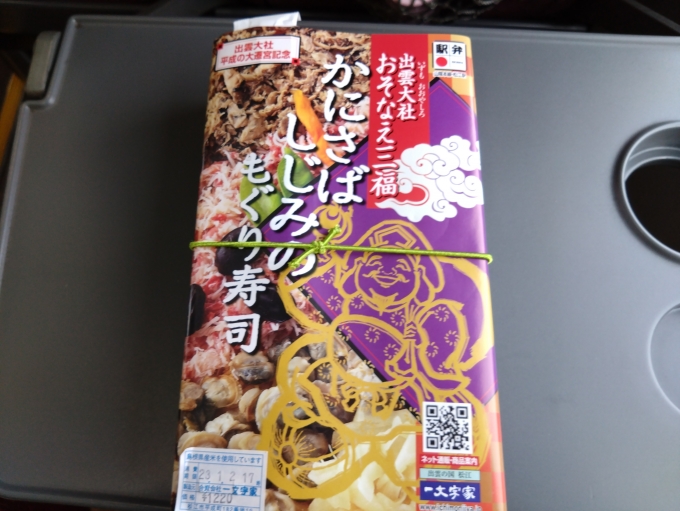 鉄道乗車記録の写真:駅弁・グルメ(2)        「揺れるから酔うってきいてたけど、平気で駅弁食べられます」