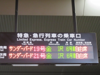 大阪駅から新大阪駅の乗車記録(乗りつぶし)写真