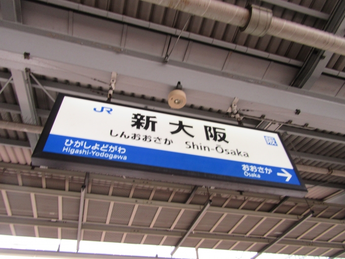 鉄道乗車記録の写真:駅名看板(2)        