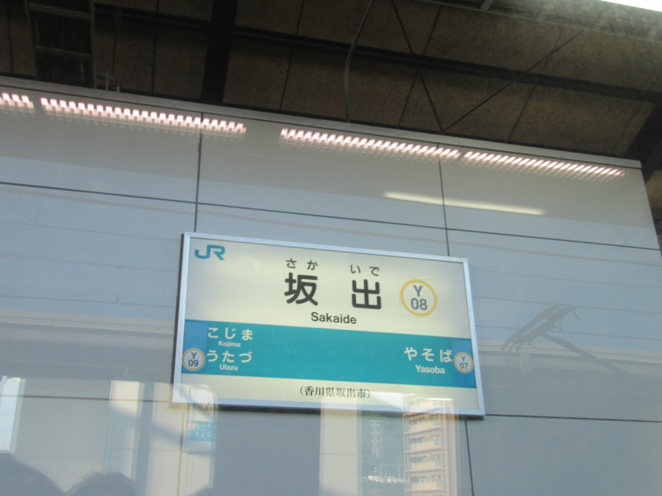 鉄道乗車記録「多度津駅から高松駅」駅名看板の写真(4) by Massa 撮影日時:2022年07月17日