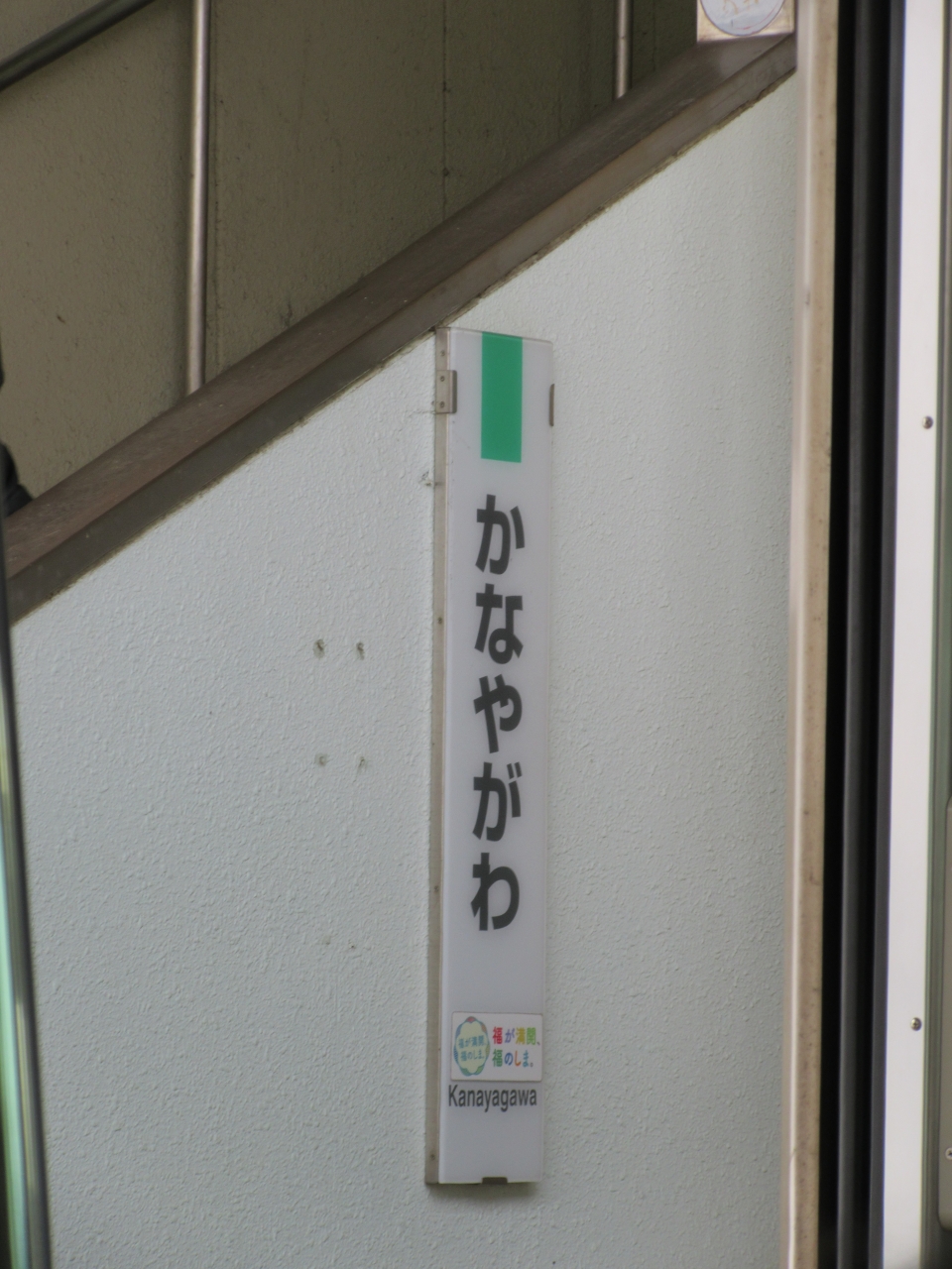 鉄道乗車記録「福島駅から郡山駅」駅名看板の写真(2) by Massa 撮影日時:2023年01月29日