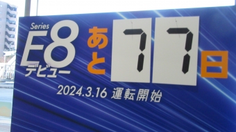 米沢駅から大宮駅の乗車記録(乗りつぶし)写真