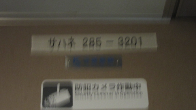鉄道乗車記録の写真:車両銘板(14)     