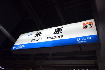 米原駅から福井駅:鉄道乗車記録の写真