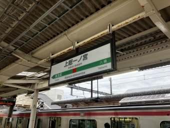 上総一ノ宮駅から木更津駅の乗車記録(乗りつぶし)写真