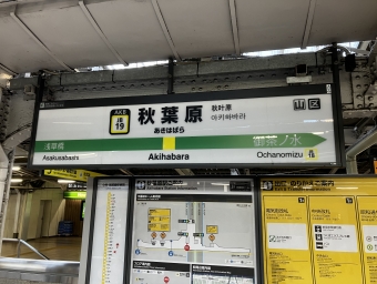 秋葉原駅から御茶ノ水駅:鉄道乗車記録の写真