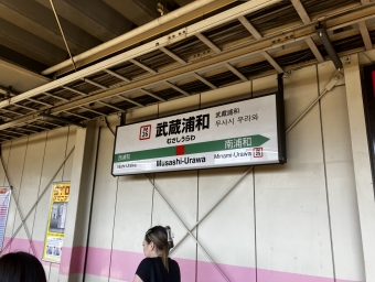 武蔵浦和駅から池袋駅の乗車記録(乗りつぶし)写真