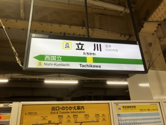 立川駅から川崎駅:鉄道乗車記録の写真