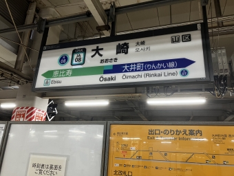 大崎駅から新木場駅の乗車記録(乗りつぶし)写真