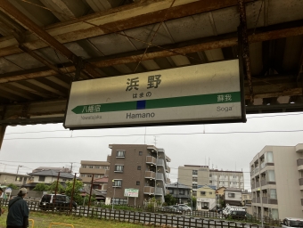 浜野駅から千葉駅の乗車記録(乗りつぶし)写真