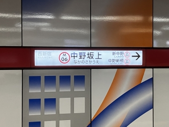 中野坂上駅から方南町駅:鉄道乗車記録の写真