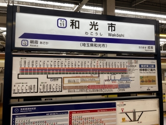 和光市駅から渋谷駅の乗車記録(乗りつぶし)写真
