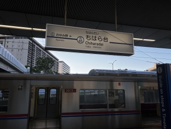 ちはら台駅から京成津田沼駅の乗車記録(乗りつぶし)写真