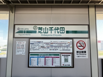 芝山千代田駅から京成成田駅の乗車記録(乗りつぶし)写真